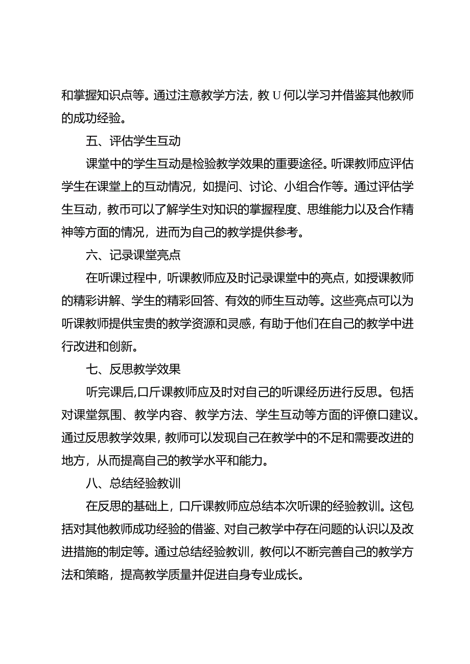 教师如何有效听课：从目的到反思的全程指南.docx_第2页