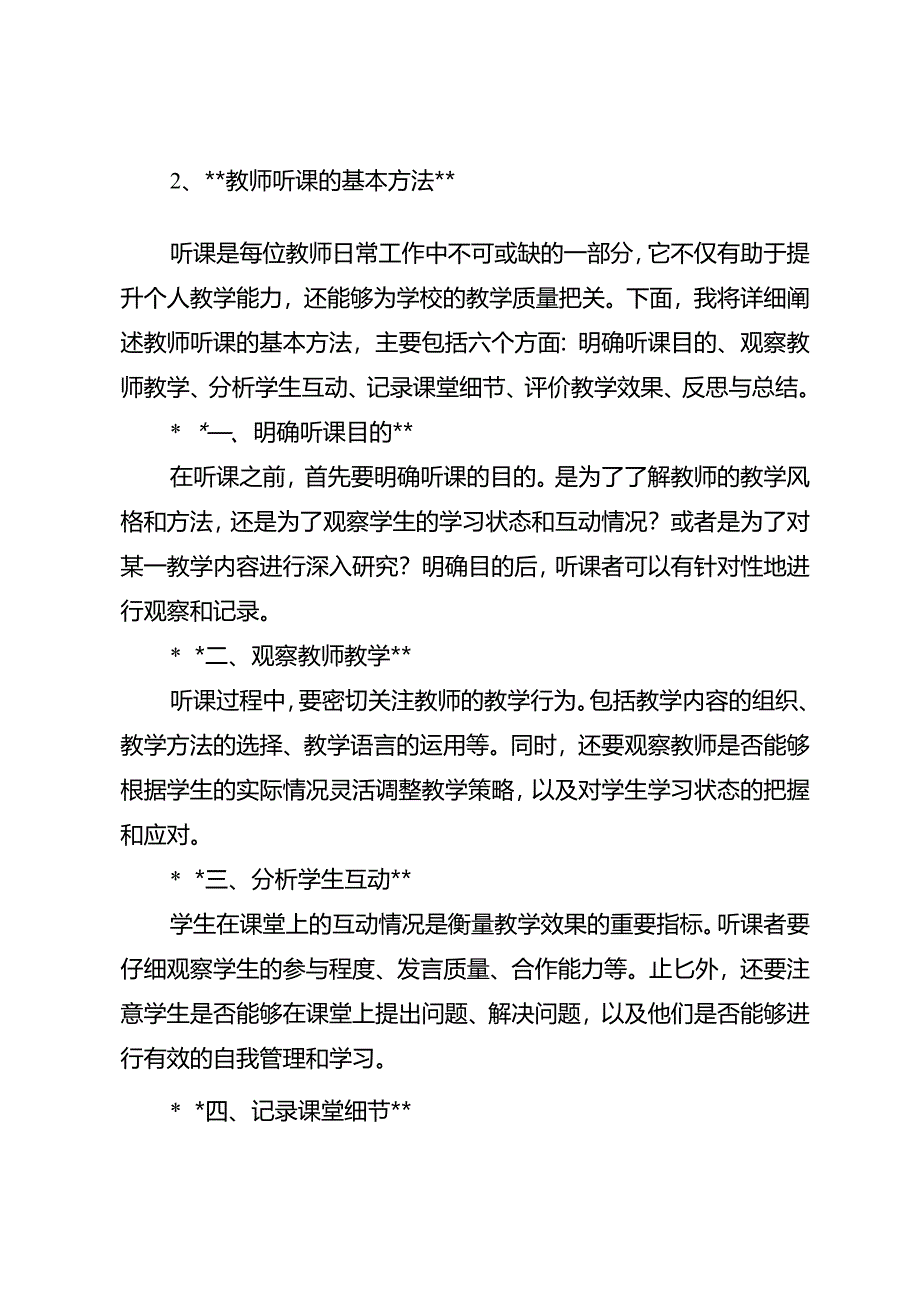 教师如何有效听课：从目的到反思的全程指南.docx_第3页