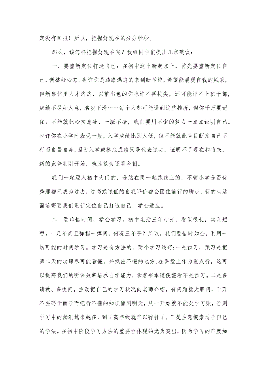 新初一开学班主任对学生讲话范文.docx_第2页