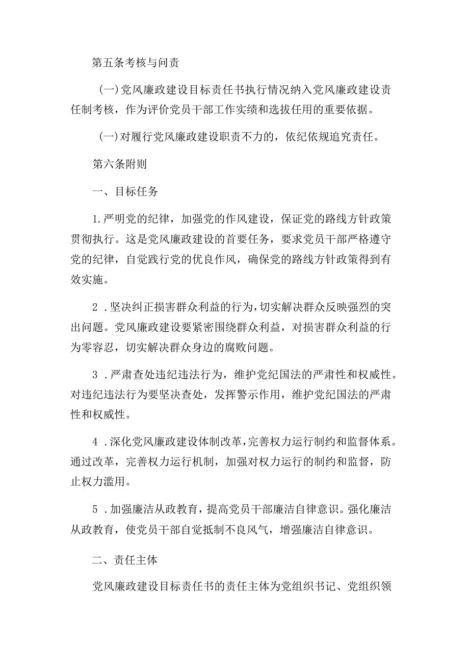 党风廉政建设目标责任书范文.docx_第3页