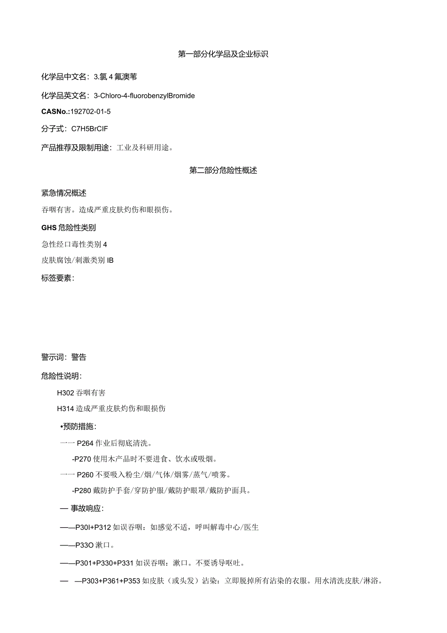 3-氯-4-氟溴苄-安全技术说明书MSDS.docx_第1页