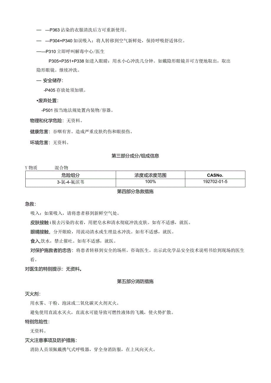 3-氯-4-氟溴苄-安全技术说明书MSDS.docx_第2页