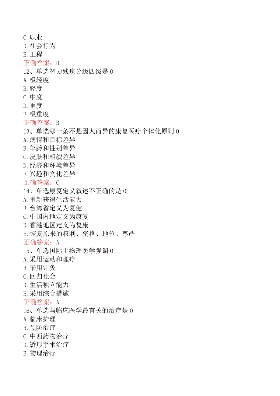 康复医学治疗技术(主管技师)：康复医学概述必看考点.docx_第3页