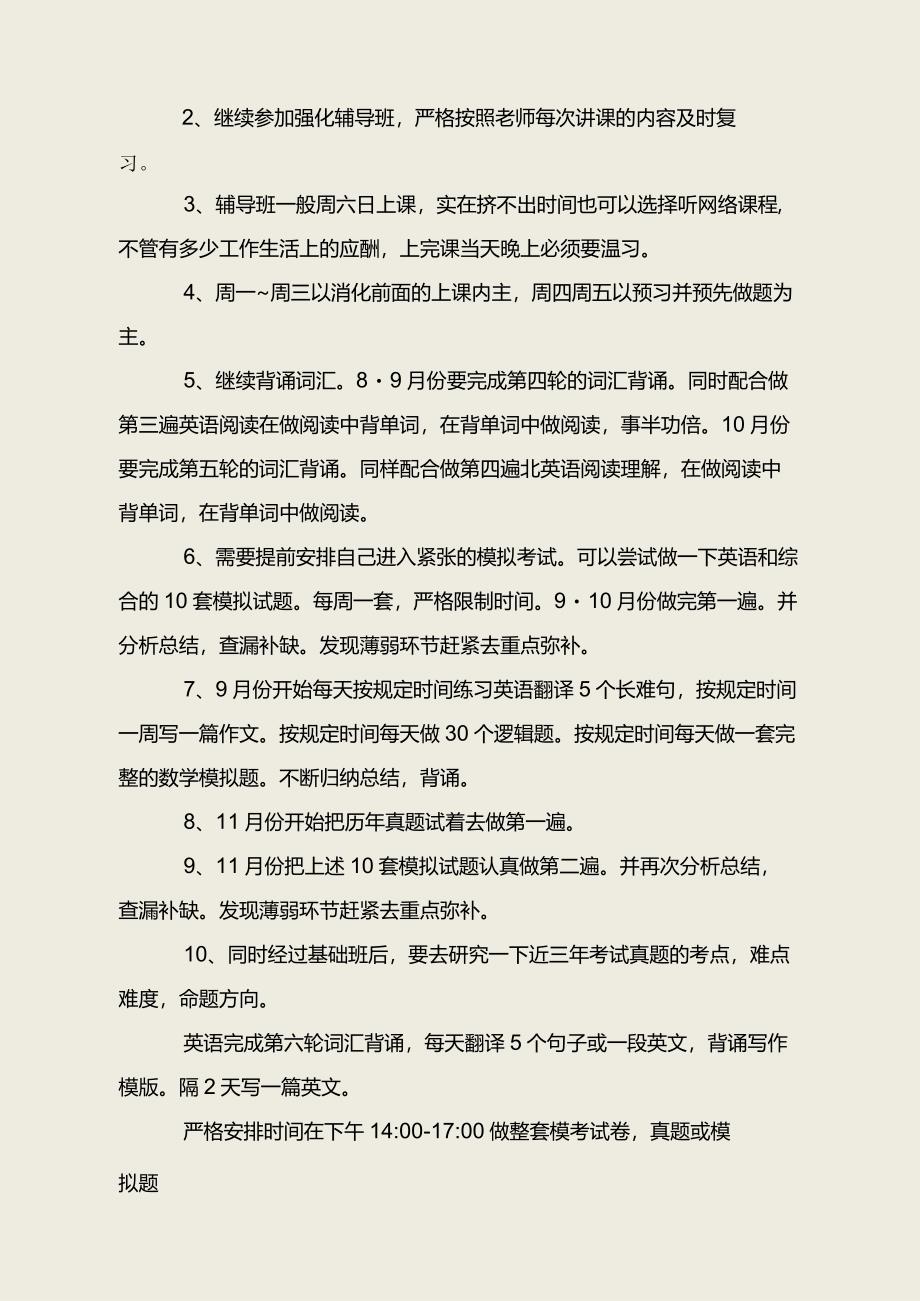 MBA全年复习规划方案.docx_第3页