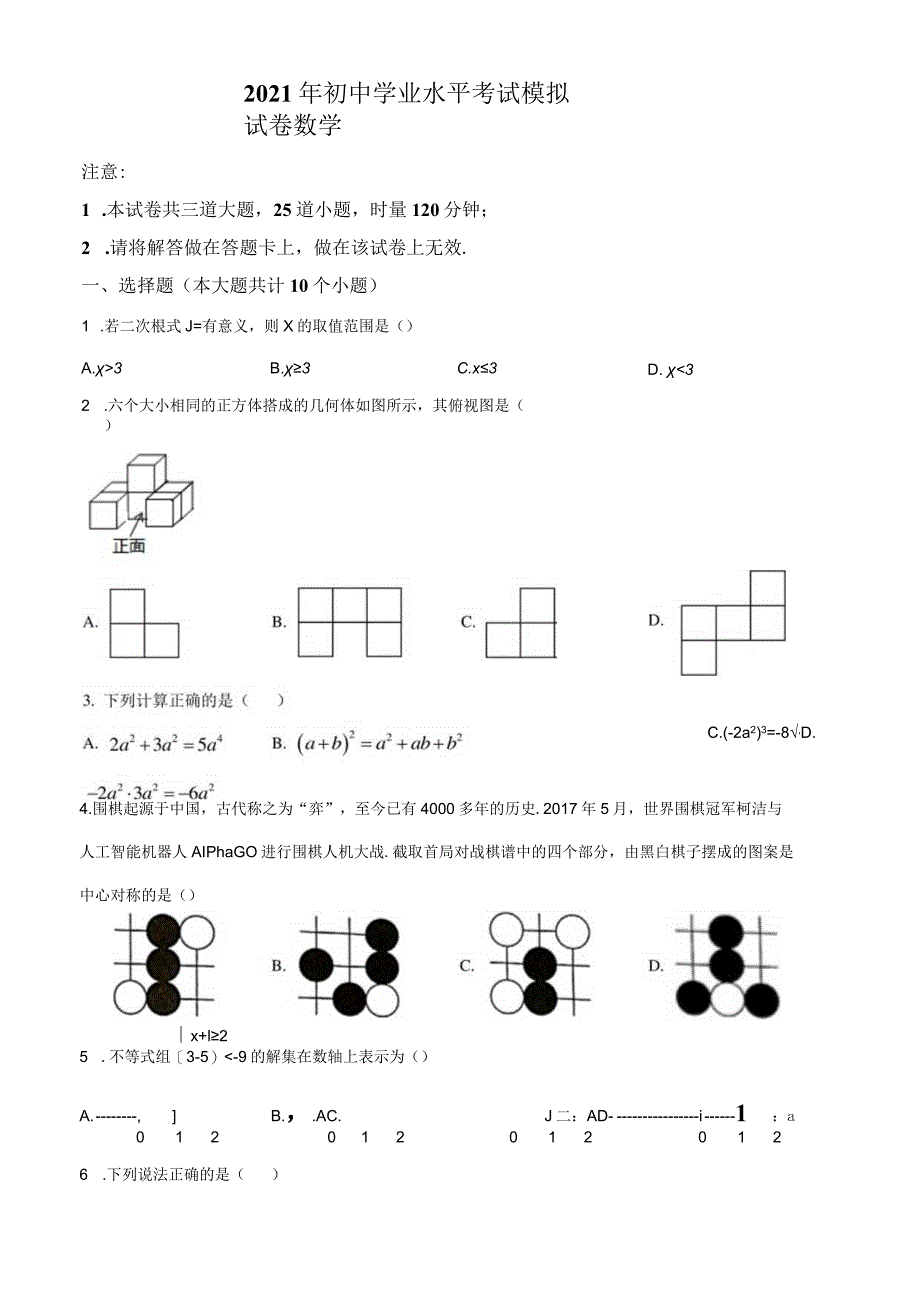 26.人教版·湖南省长沙市岳麓区期中.docx_第1页