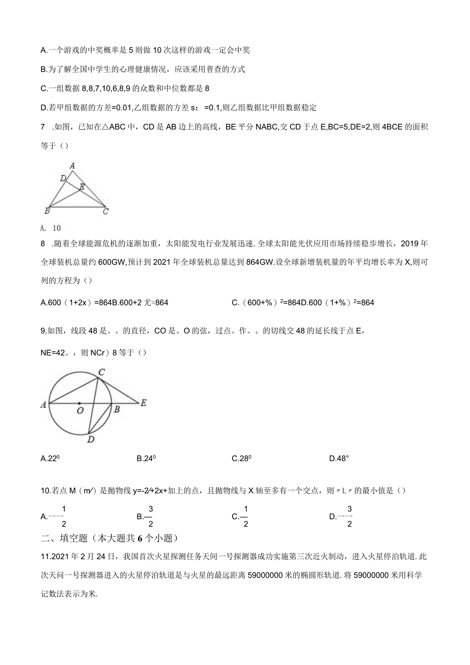 26.人教版·湖南省长沙市岳麓区期中.docx_第2页