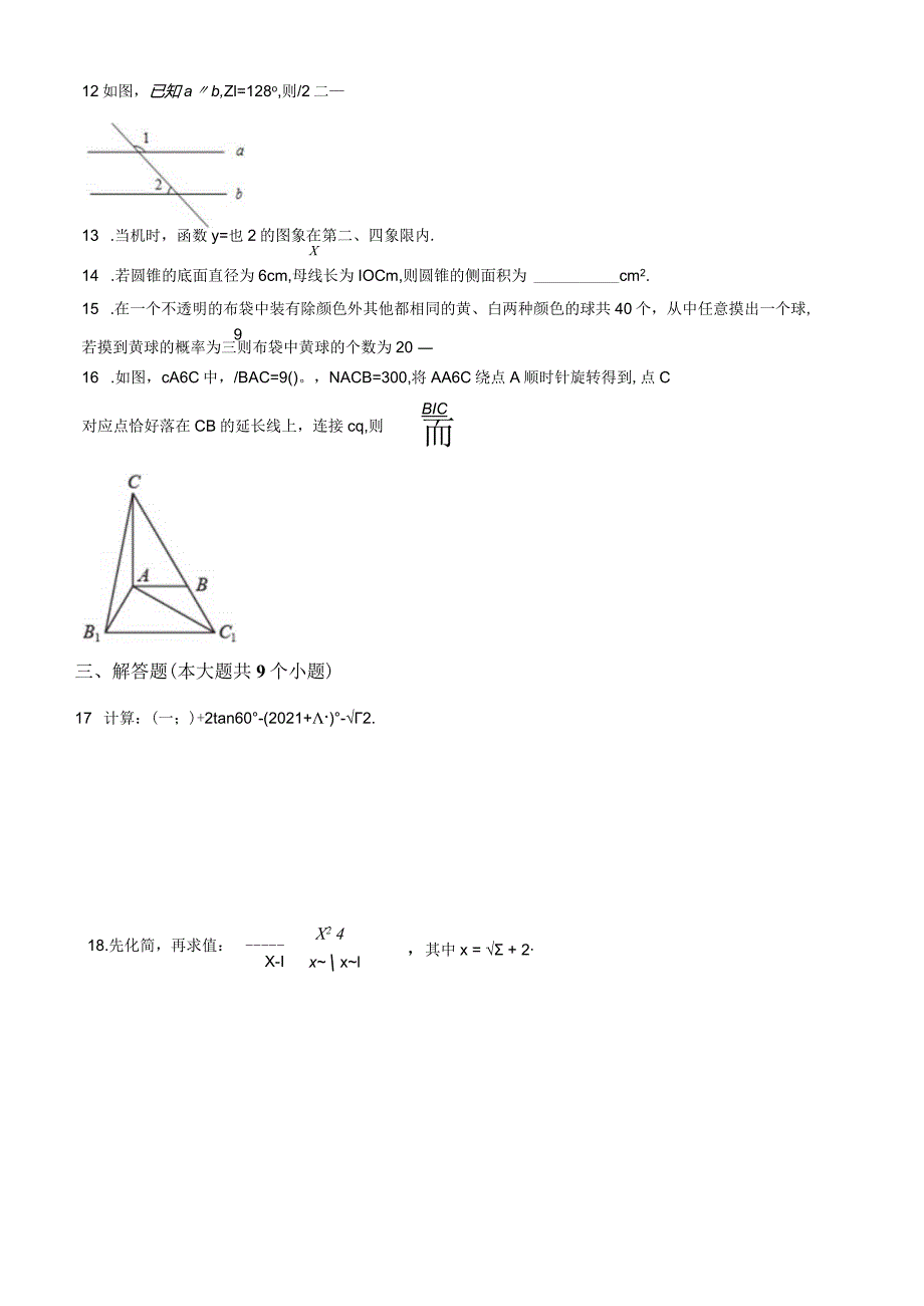 26.人教版·湖南省长沙市岳麓区期中.docx_第3页