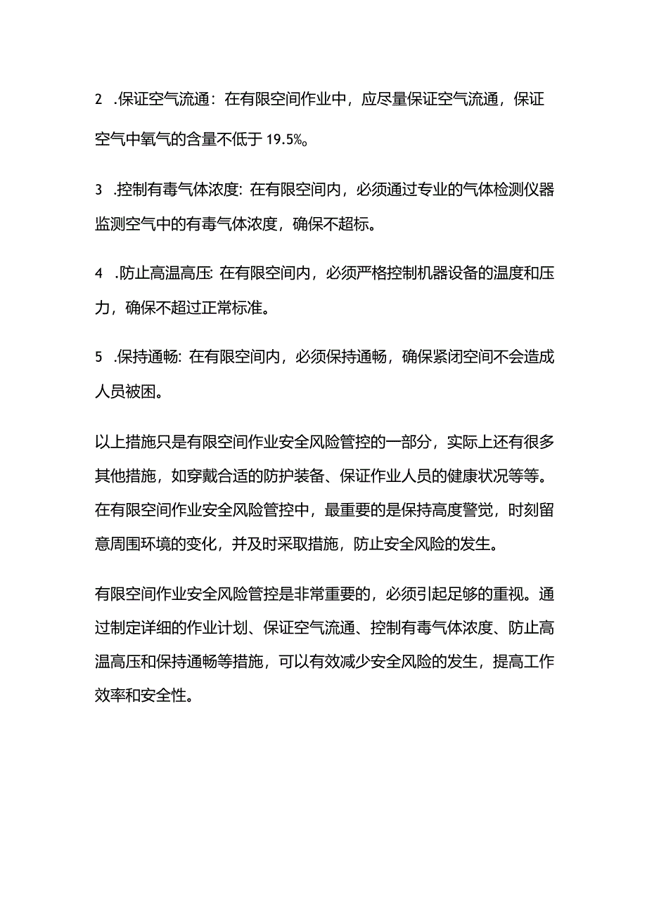 有限空间作业安全风险管控.docx_第2页