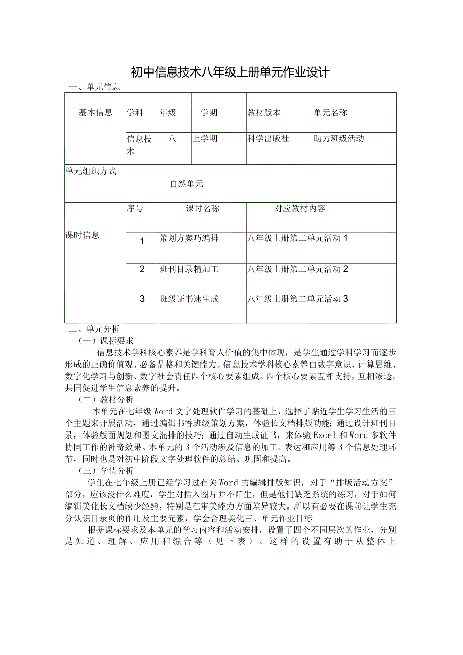 初中信息技术八年级上册单元作业设计(优质案例13页).docx_第1页