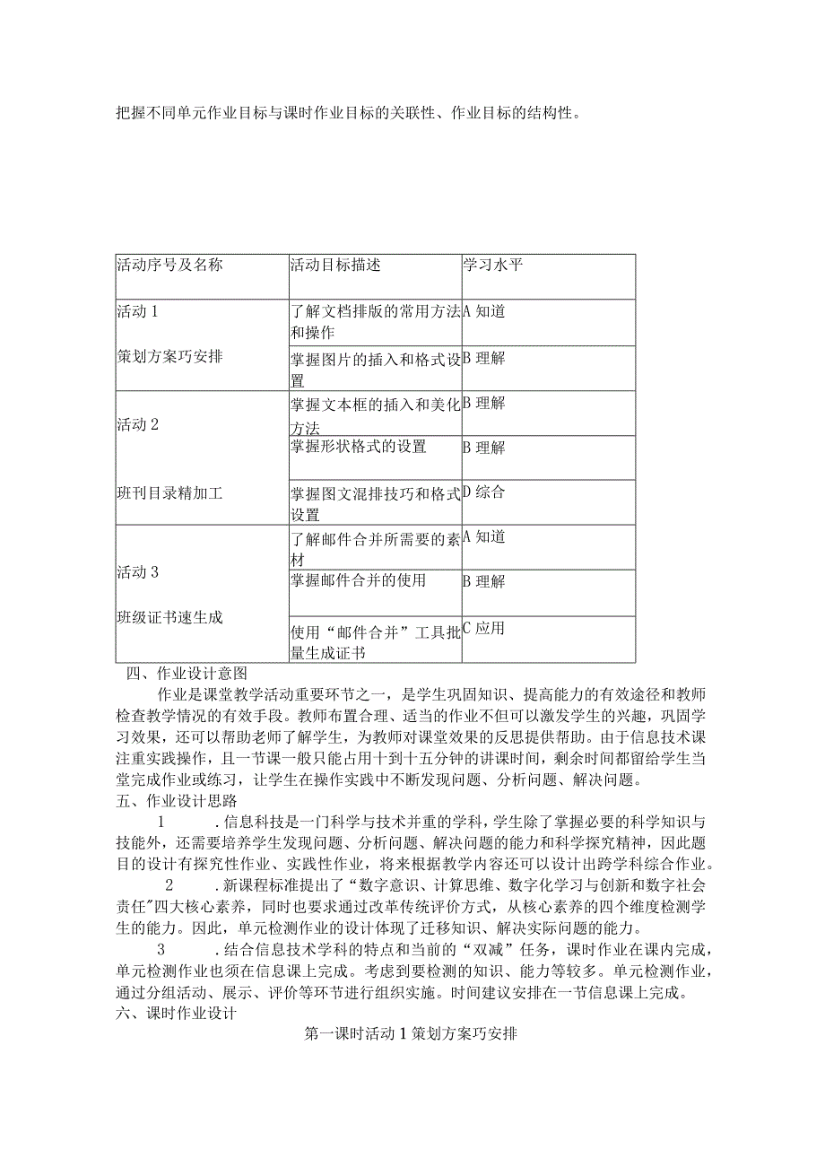 初中信息技术八年级上册单元作业设计(优质案例13页).docx_第2页