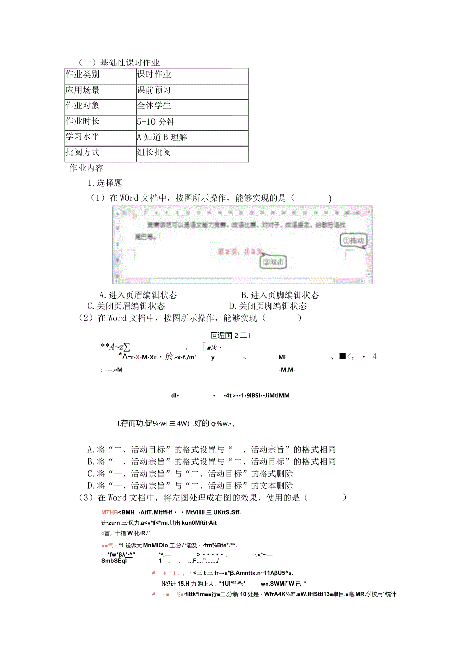 初中信息技术八年级上册单元作业设计(优质案例13页).docx_第3页