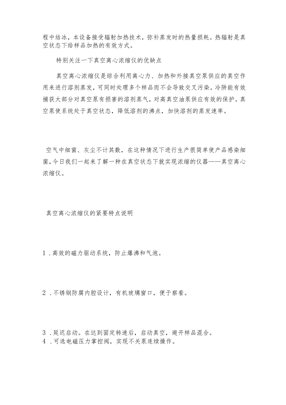 真空离心浓缩仪的工作原理真空离心浓缩仪工作原理.docx_第2页