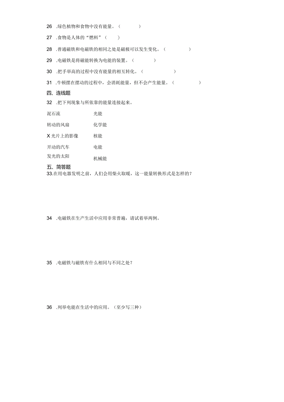 苏教版六年级下册科学第一单元神奇的能量综合训练.docx_第3页