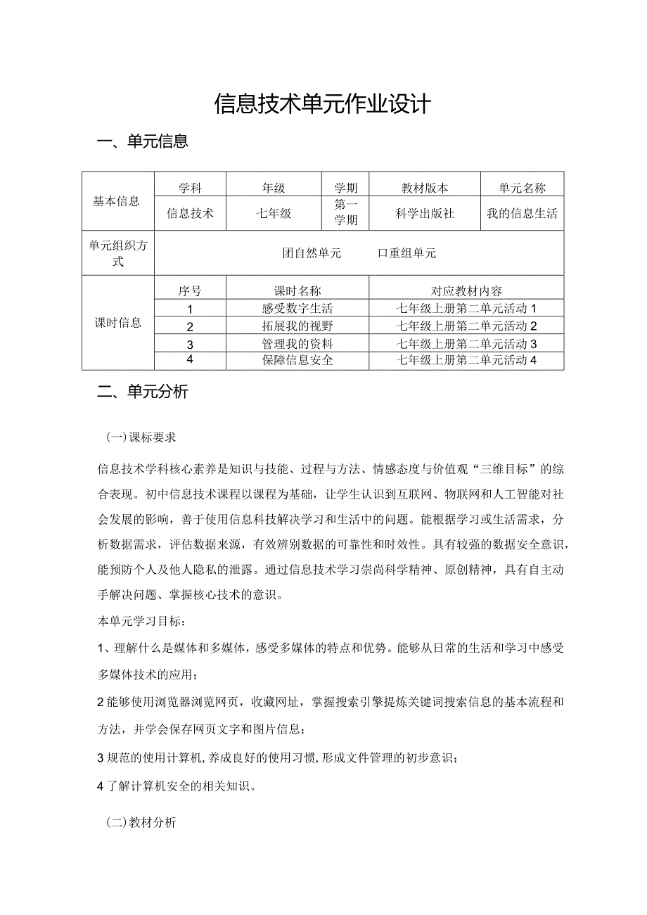 初中信息技术(68).docx_第1页