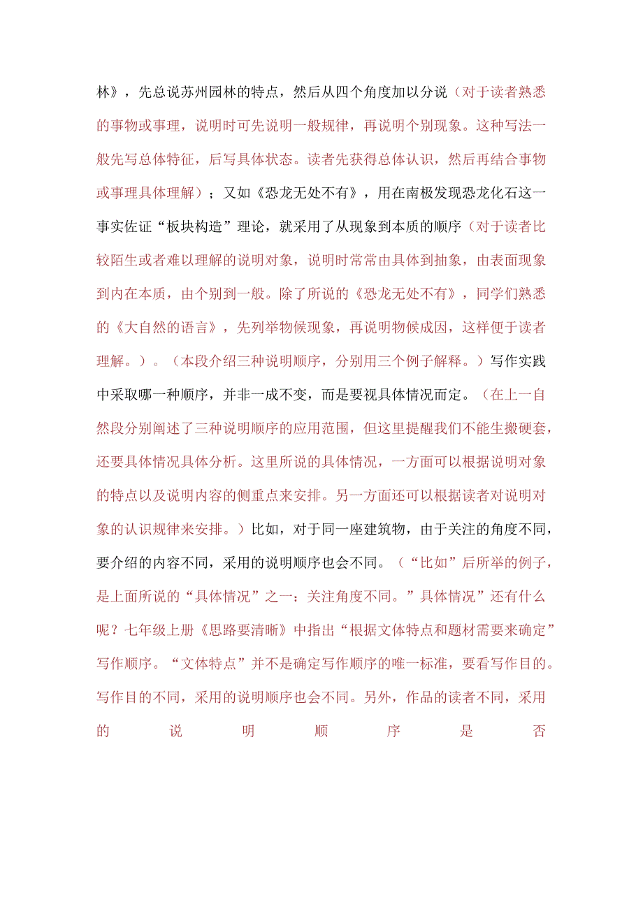 八下第二单元习作说明的顺序夹注式解读素材.docx_第3页