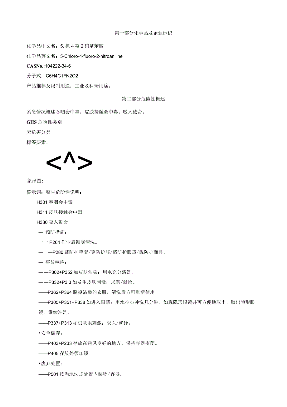 5-氯-4-氟-2-硝基苯胺-安全技术说明书MSDS.docx_第1页