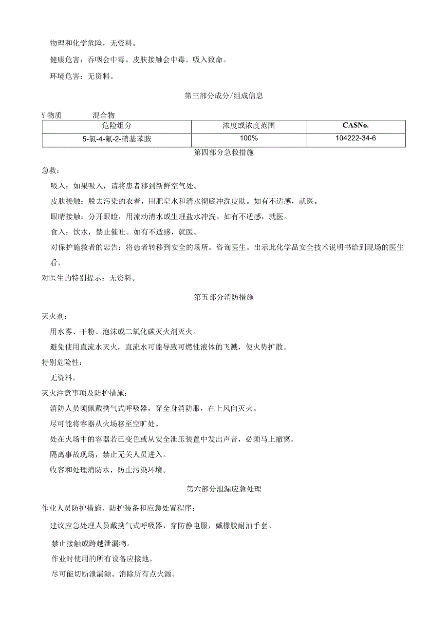 5-氯-4-氟-2-硝基苯胺-安全技术说明书MSDS.docx_第2页