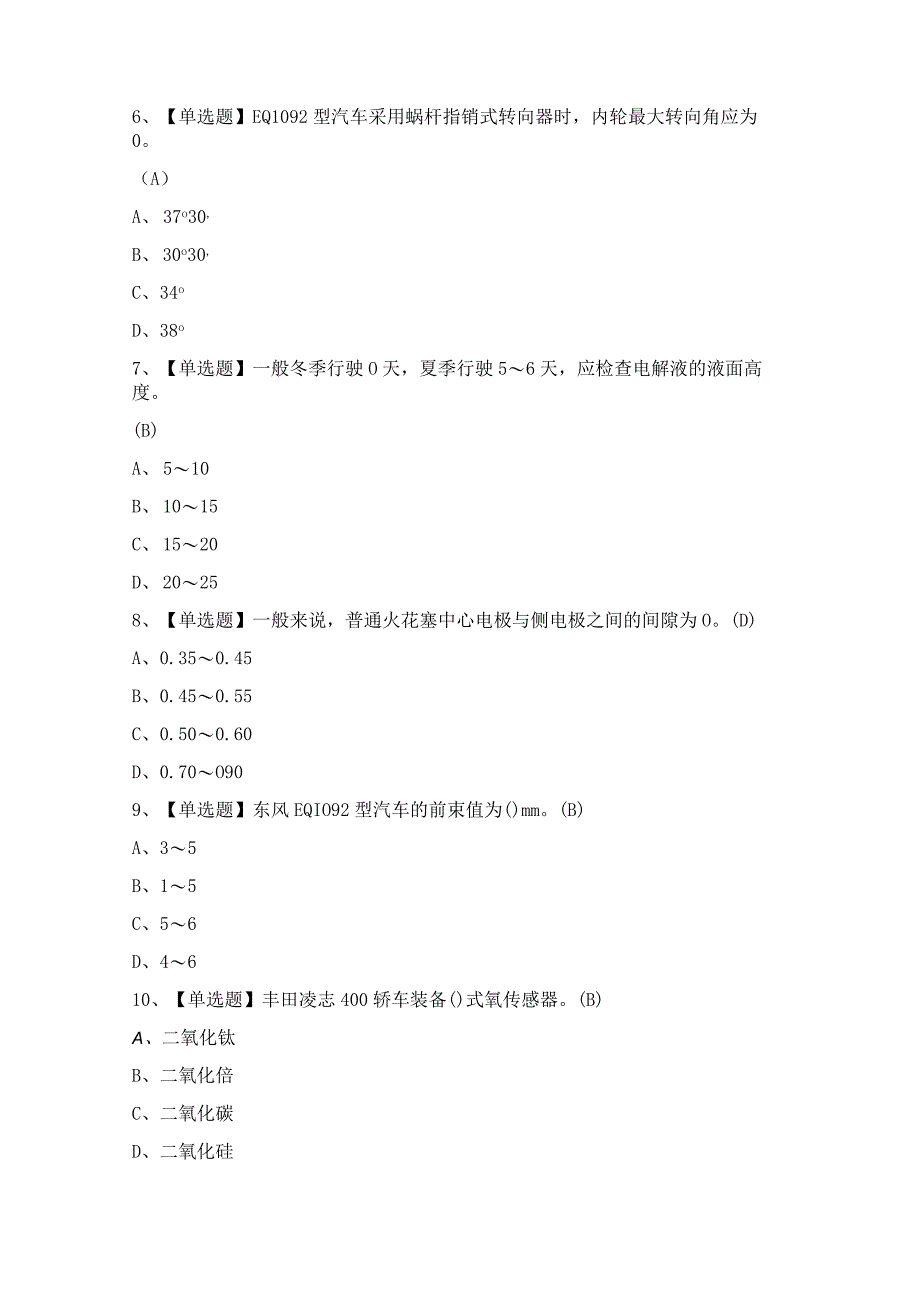 2024年汽车修理工（中级）证模拟考试题及答案.docx_第2页