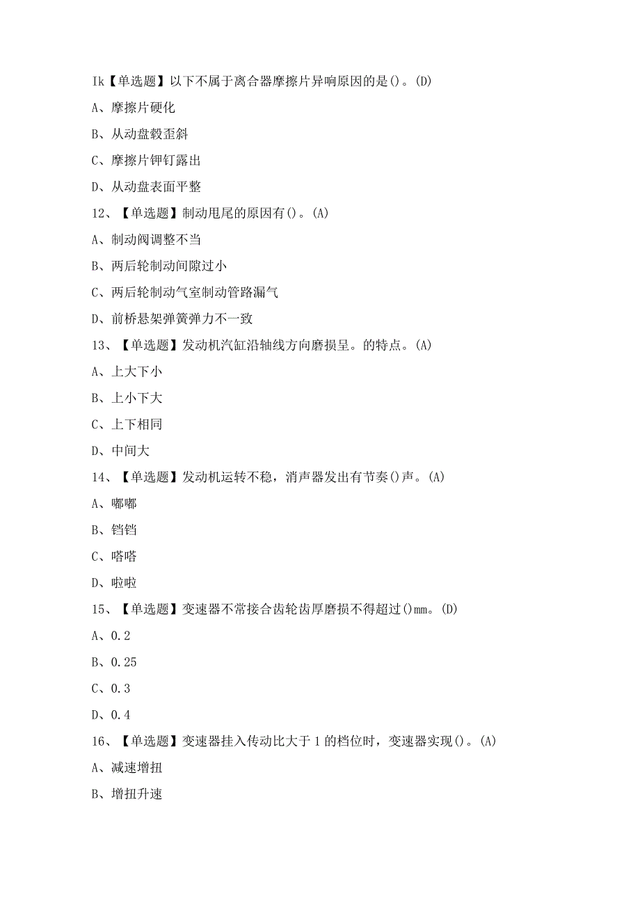 2024年汽车修理工（中级）证模拟考试题及答案.docx_第3页