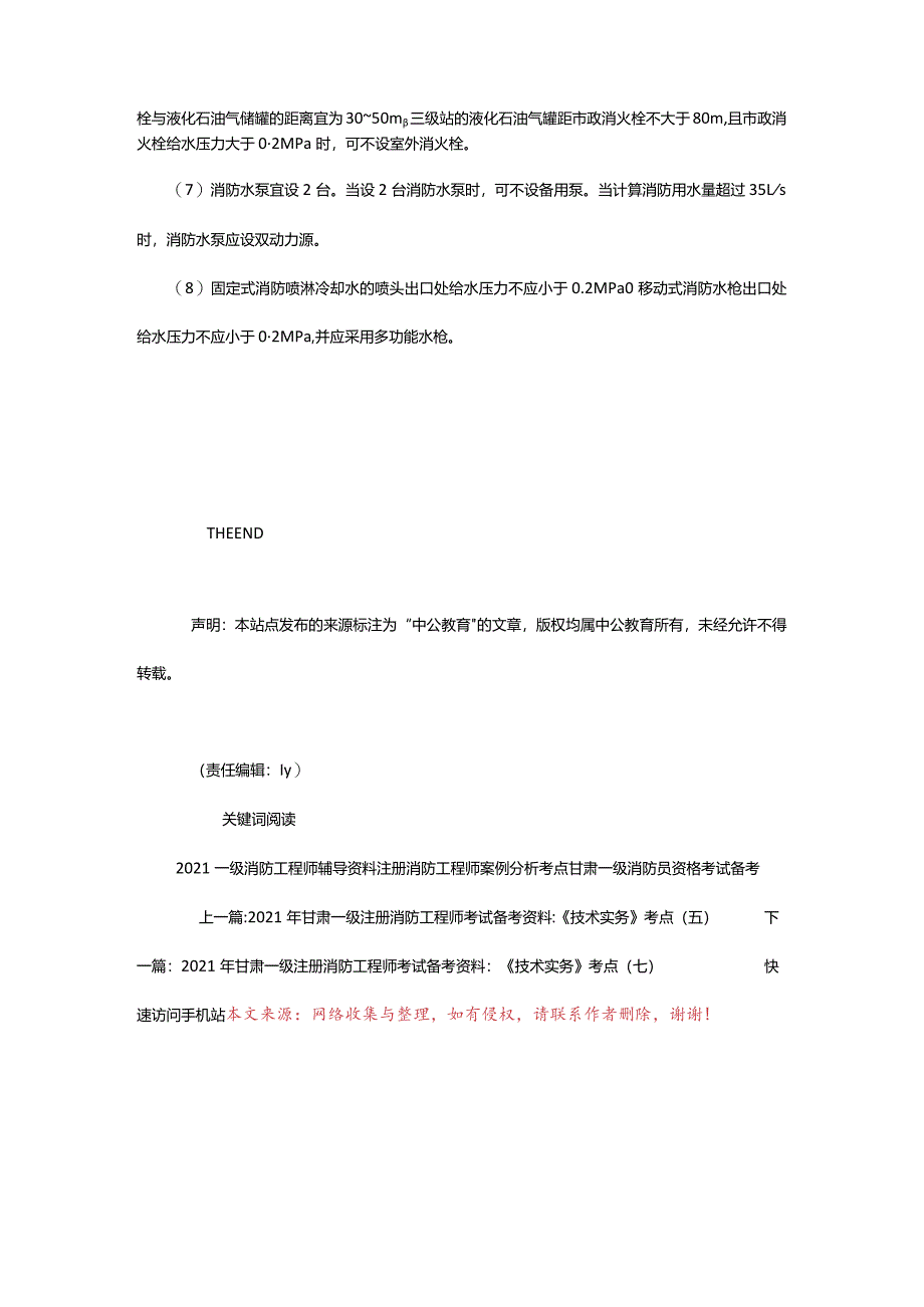2024年年甘肃一级注册消防工程师考试备考资料：《技术实务》考点（六）_甘肃中公教育网.docx_第3页