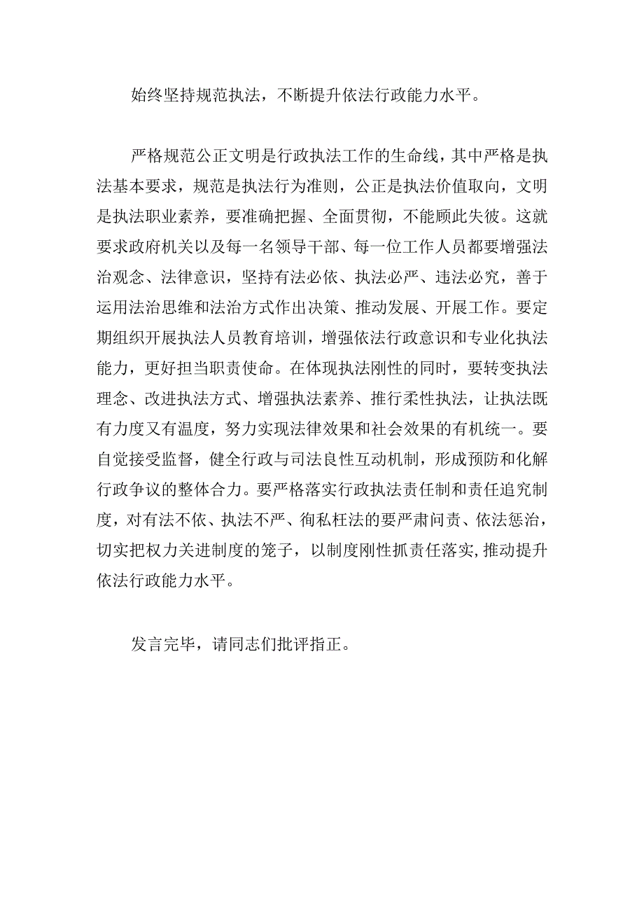 区政府党组中心组法治政府建设专题研讨交流会上的表态发言.docx_第3页