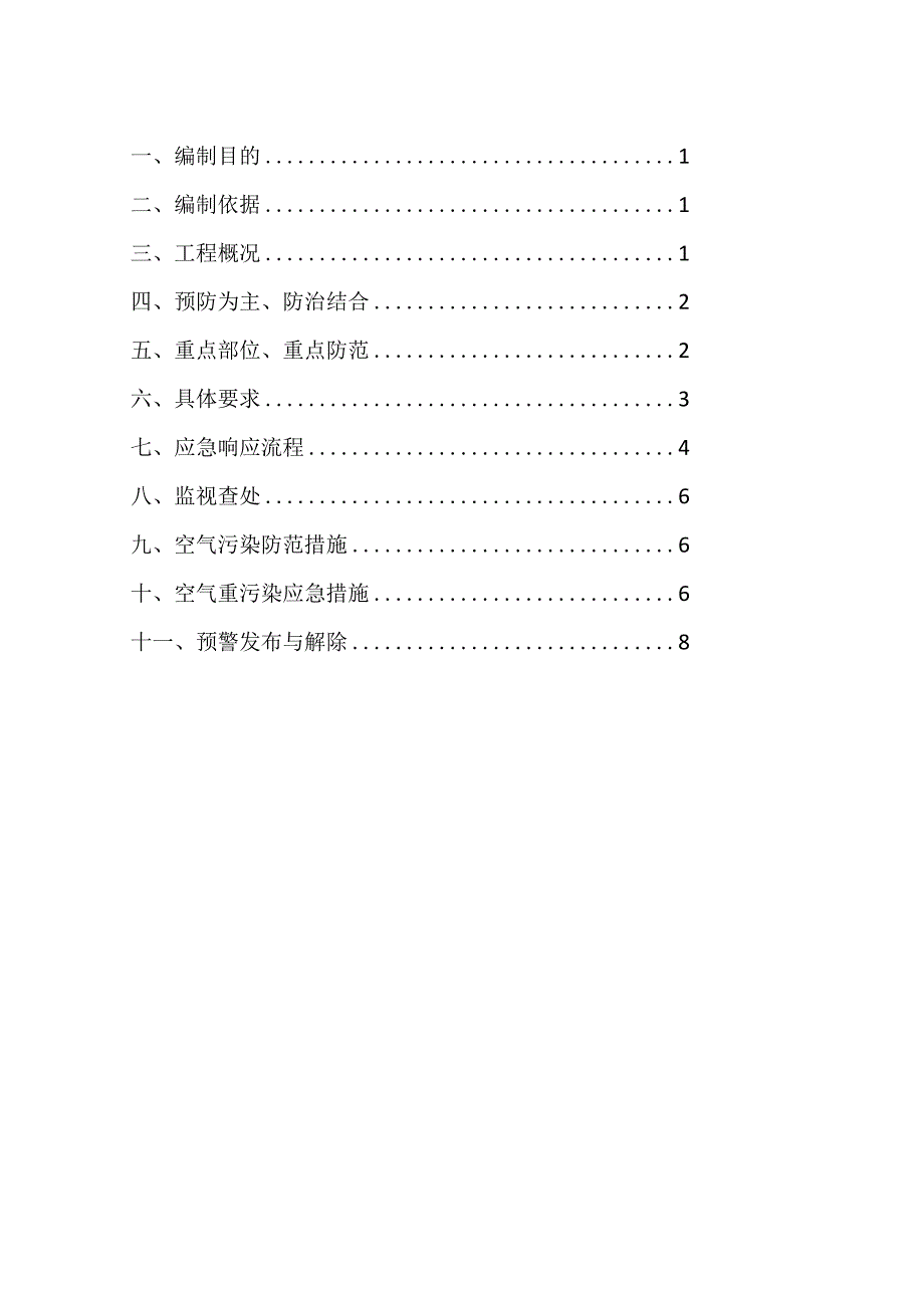 空气重污染应急救援预案.docx_第2页