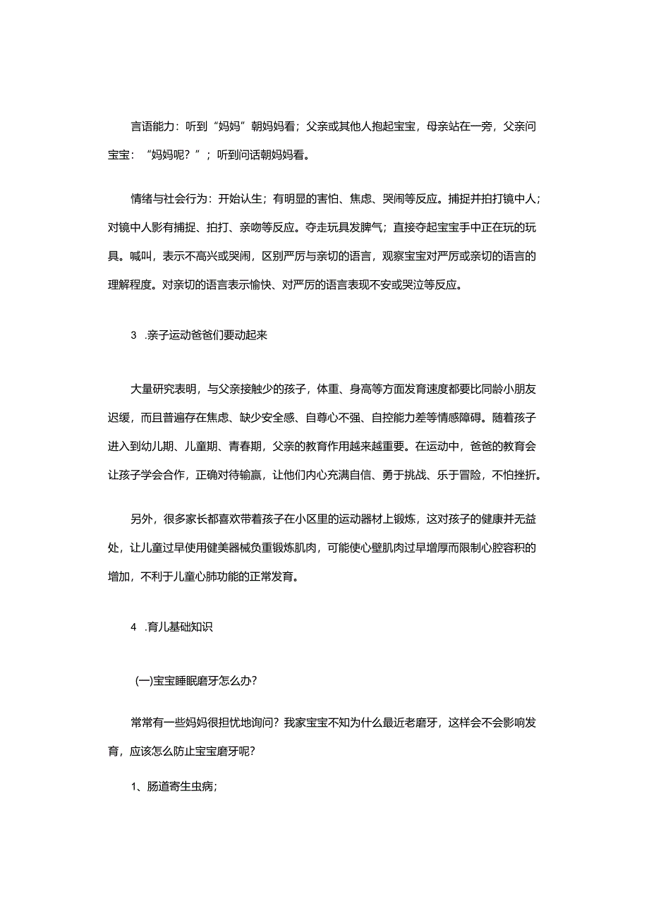 宝宝第六个月养育（托育）方案.docx_第2页