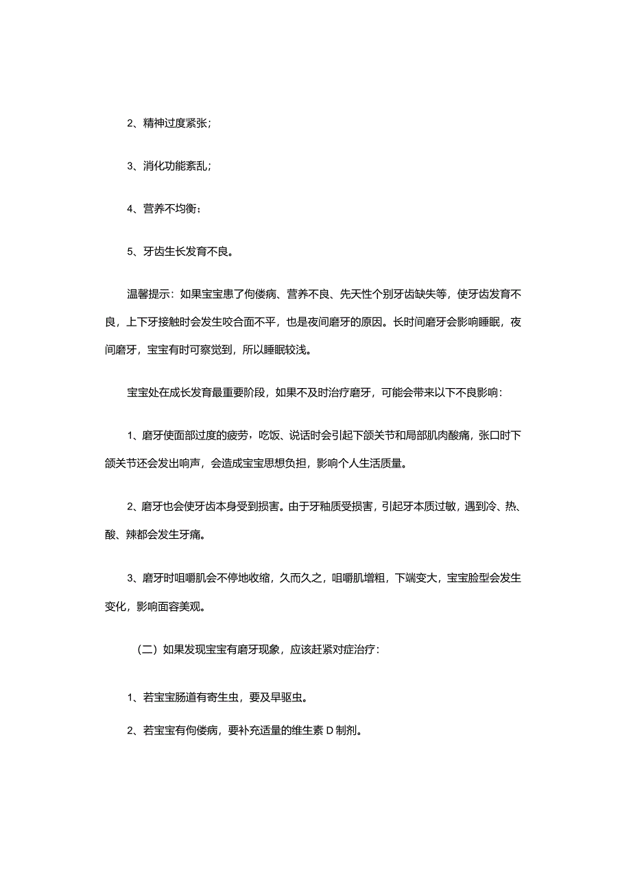 宝宝第六个月养育（托育）方案.docx_第3页