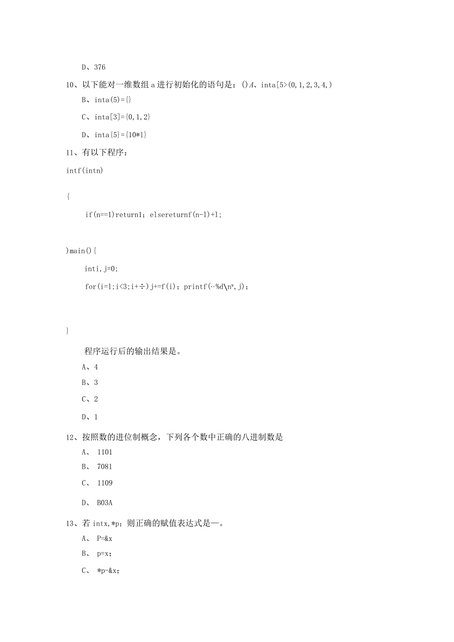 齐齐哈尔大学2022年C语言专升本.docx_第3页