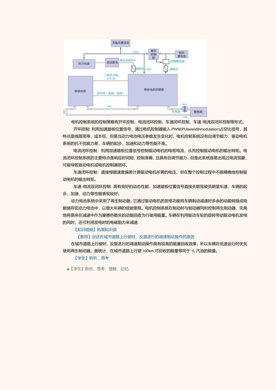 中职《新能源汽车概论》教案第6课分析电机控制系统的功能及控制策略.docx_第3页