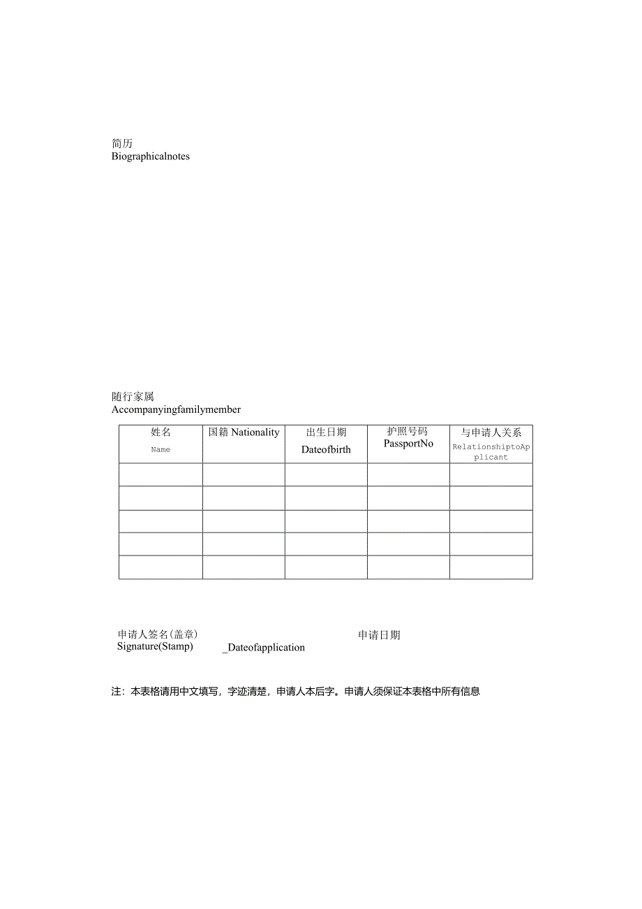 外国航空运输企业常驻代表机构代表登记表.docx_第2页