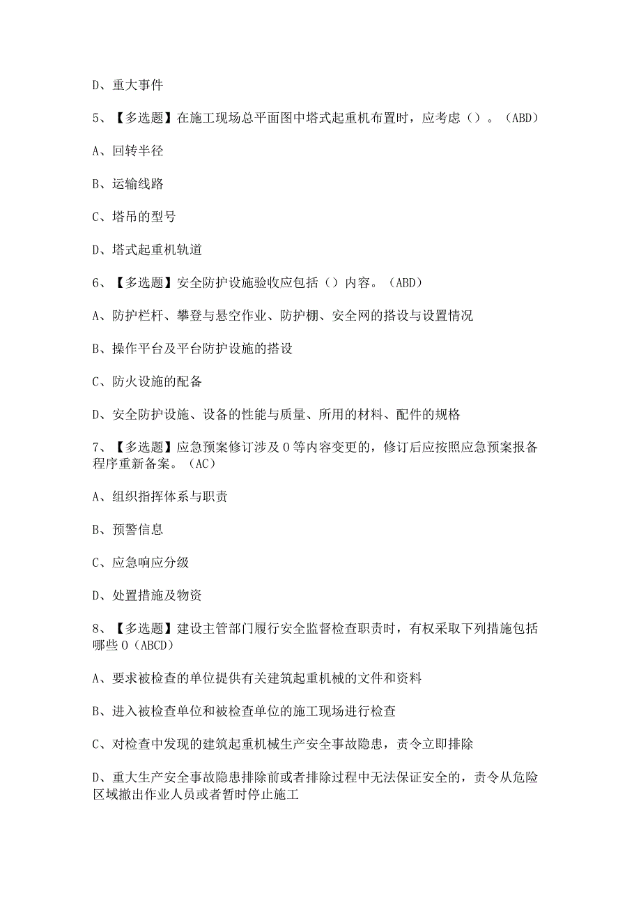 2024年天津市安全员B证证考试题及答案.docx_第2页