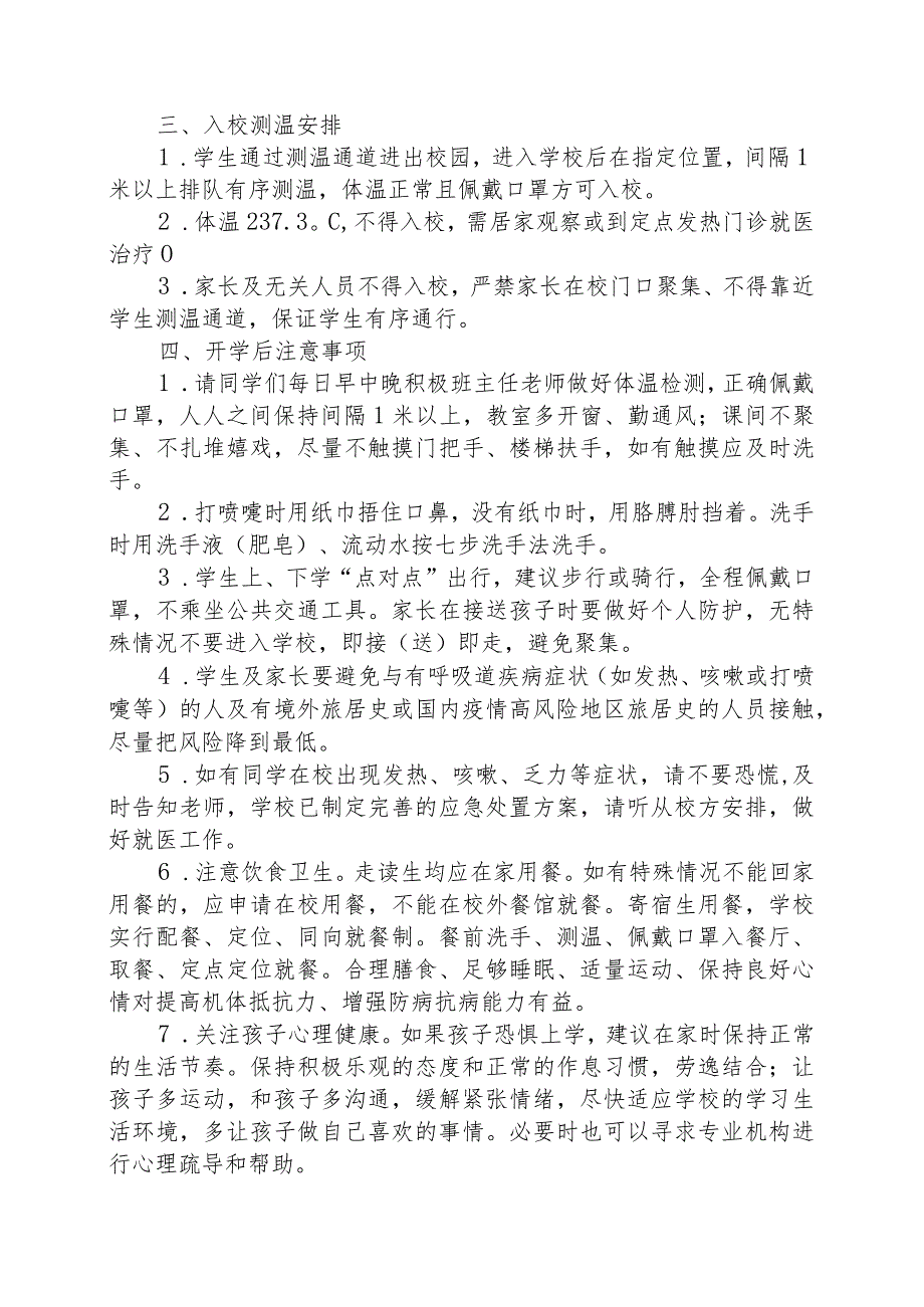 博喻中学重返校园致学生家长的一封信.docx_第2页