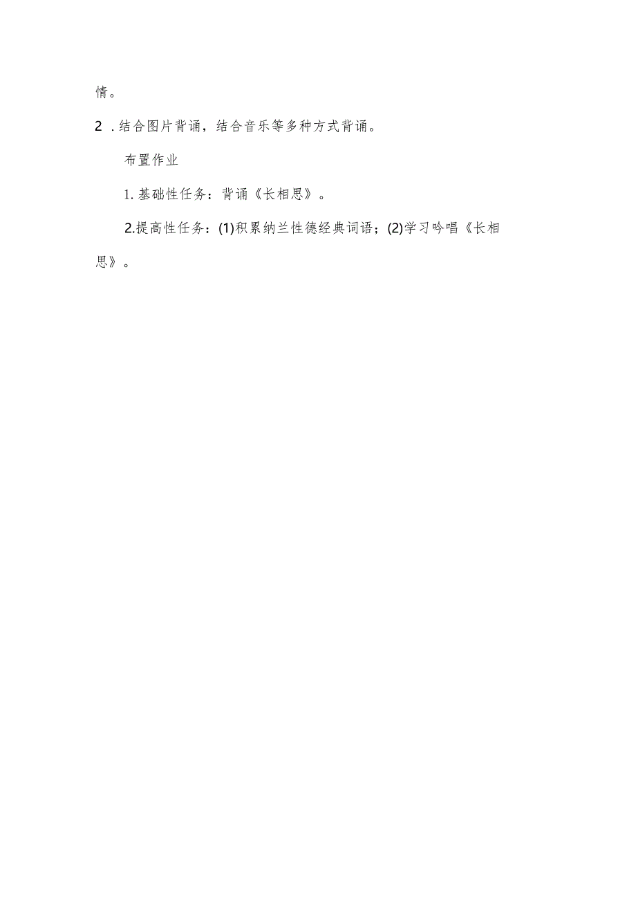 统编五年级上册第七单元《长相思》说课稿.docx_第3页