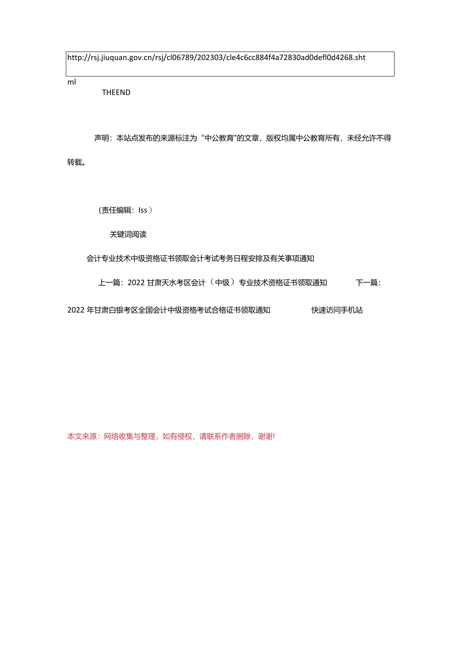 2024年年甘肃酒泉考区全国会计专业中级资格证书办理通知_甘肃中公教育网.docx_第3页