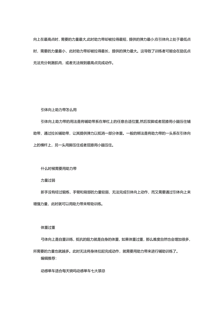 2024年引体向上助力带有用吗引体向上助力带的缺点-我爱健身网.docx_第3页