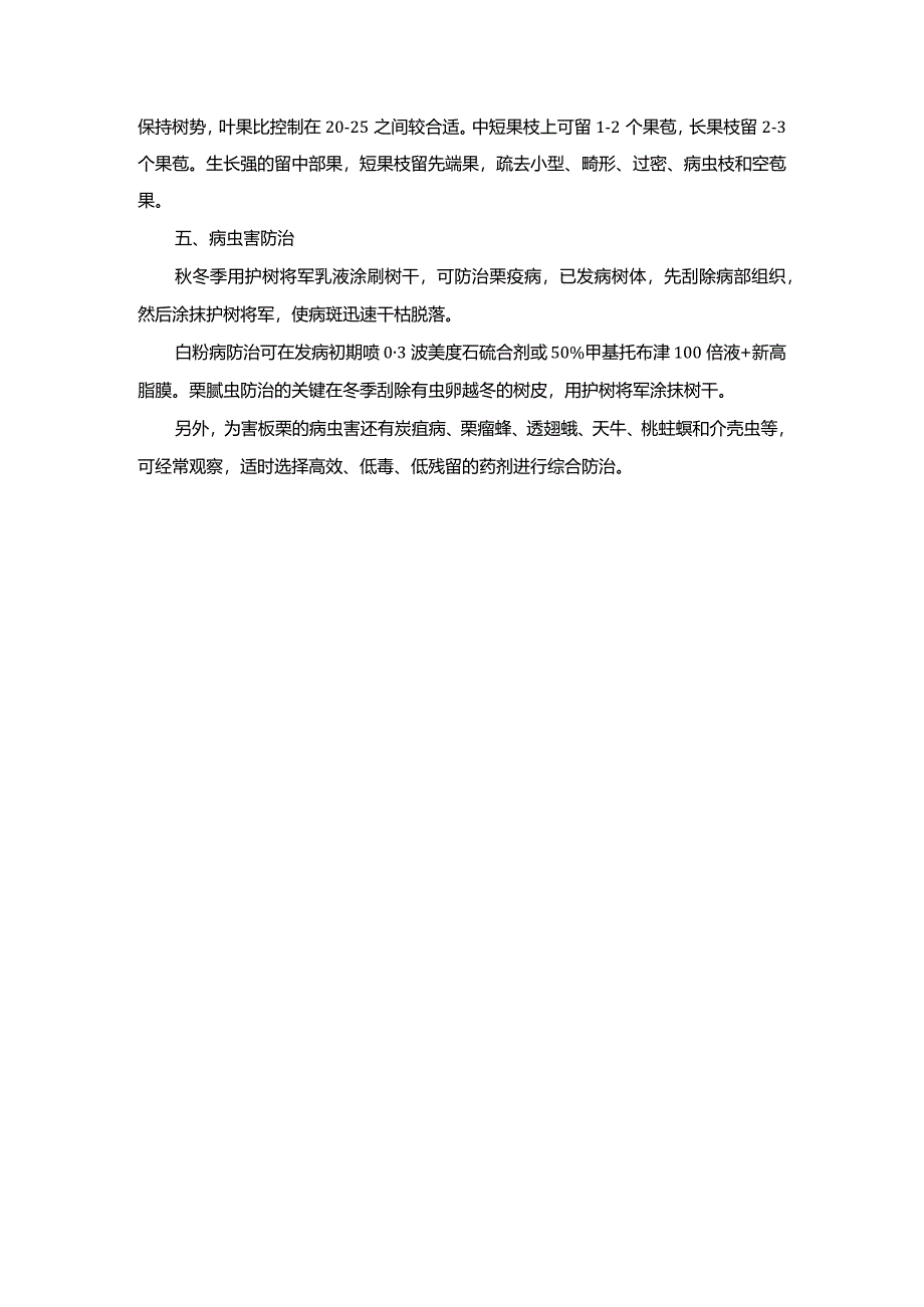 板栗全年管理技术突破.docx_第2页