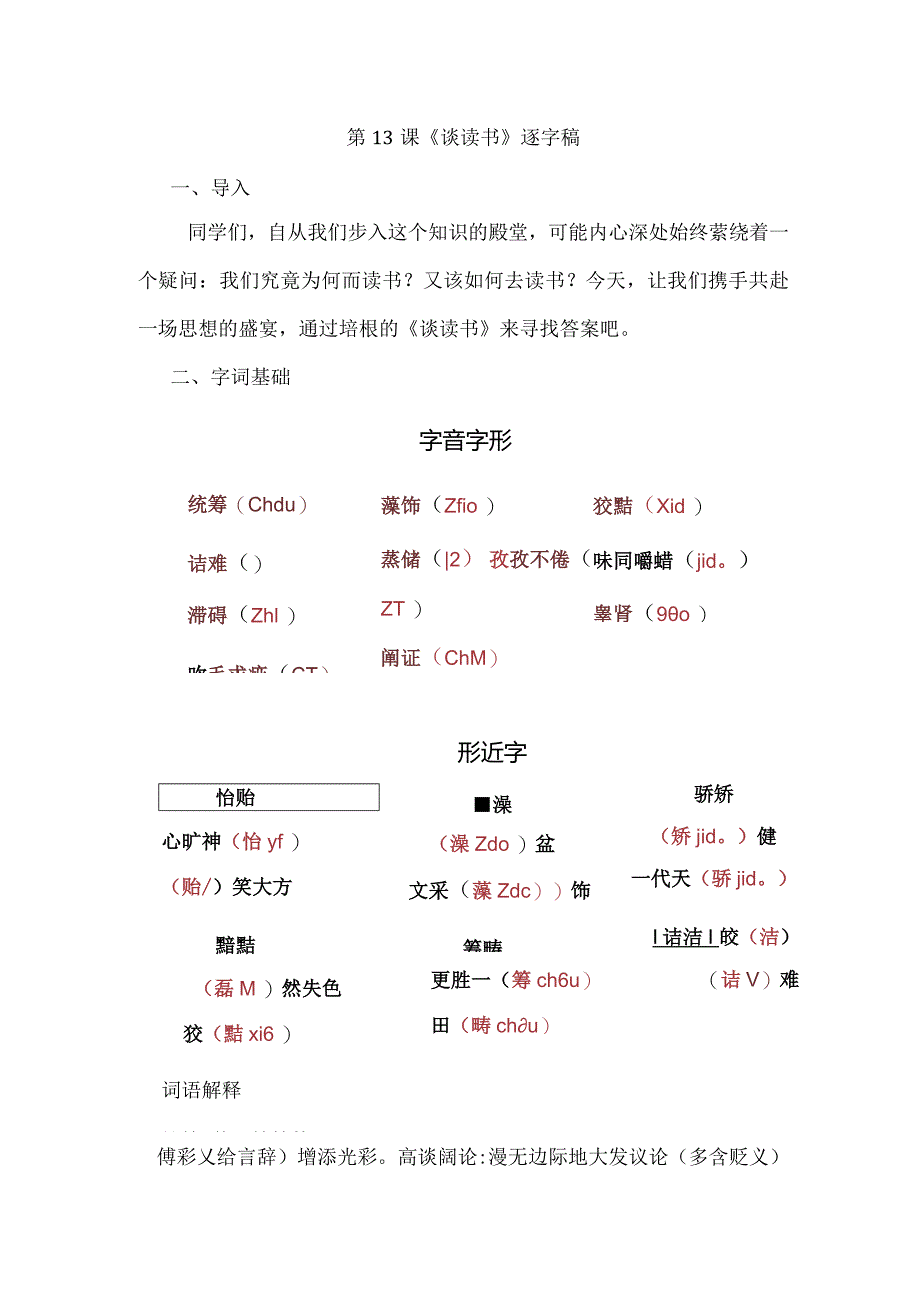 第13课《谈读书》逐字稿.docx_第1页