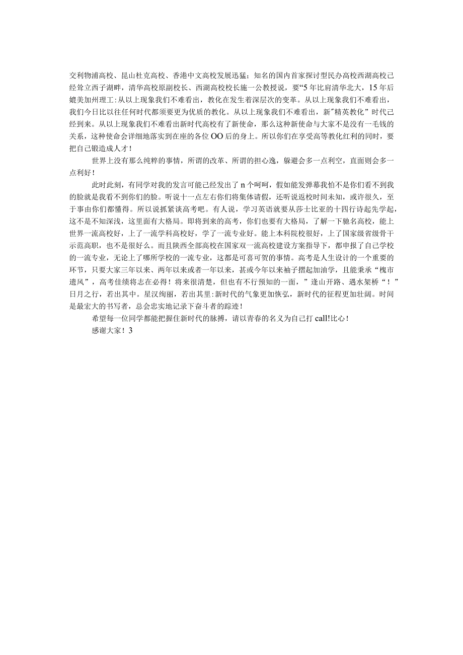 中学教师2024届毕业典礼讲话稿.docx_第2页