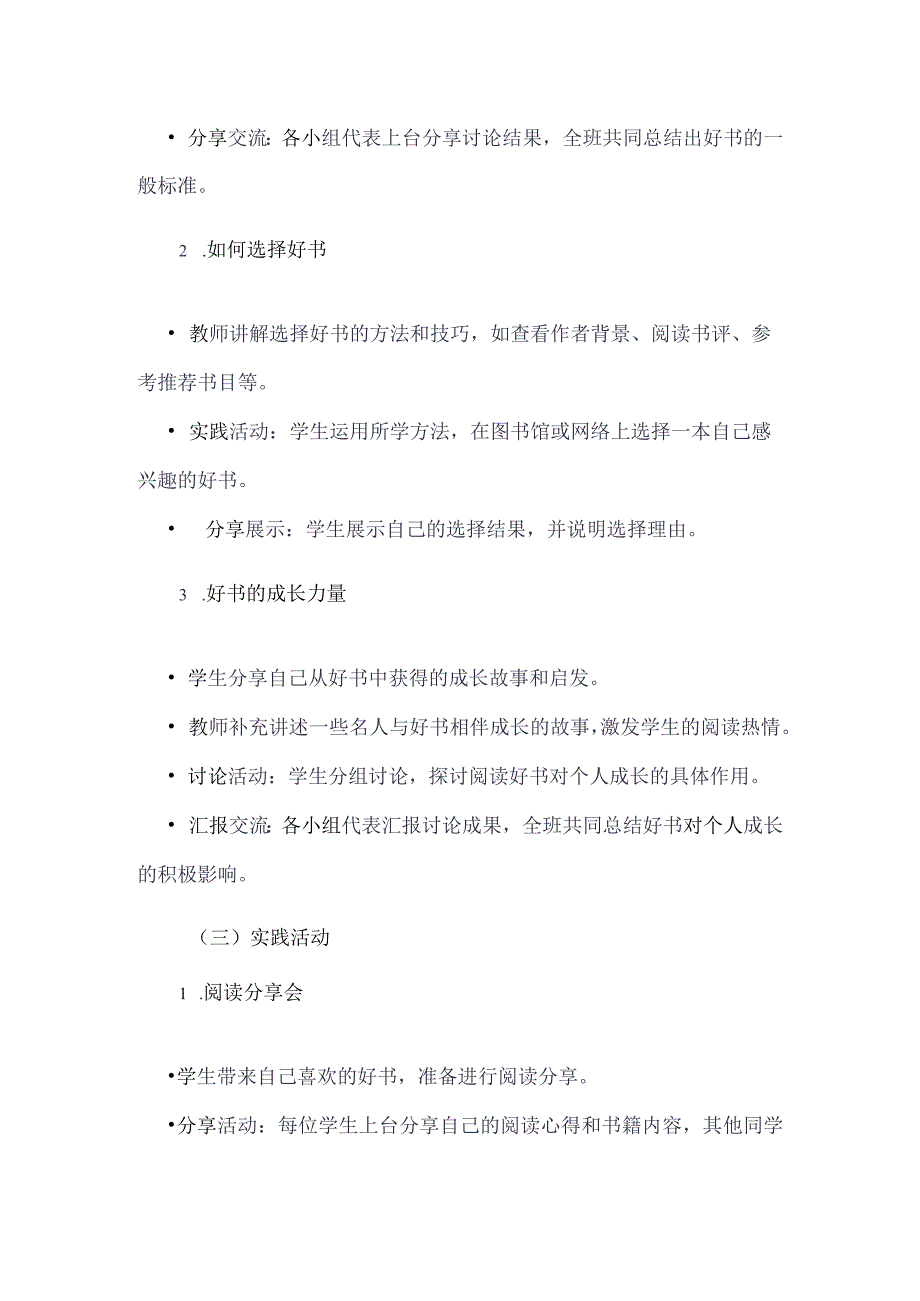 《43好书伴我成长》（教案）四年级上册综合实践活动安徽大学版.docx_第3页