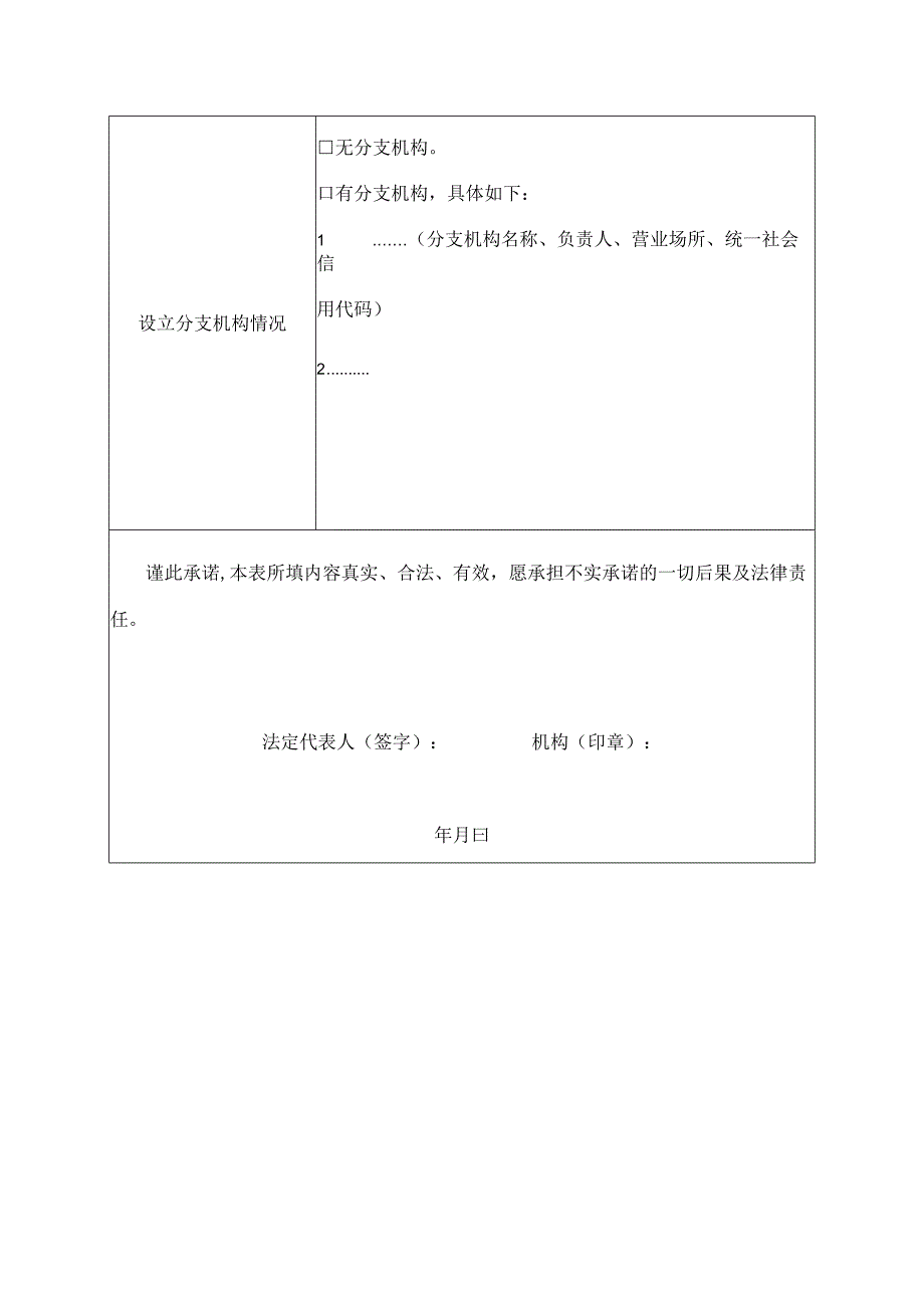 人力资源服务业务备案表.docx_第2页