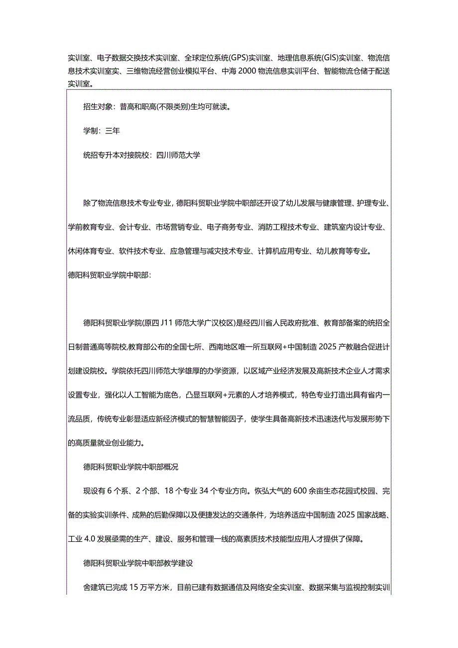 2024年德阳科贸职业学院中职部物流信息技术专业专业介绍.docx_第2页