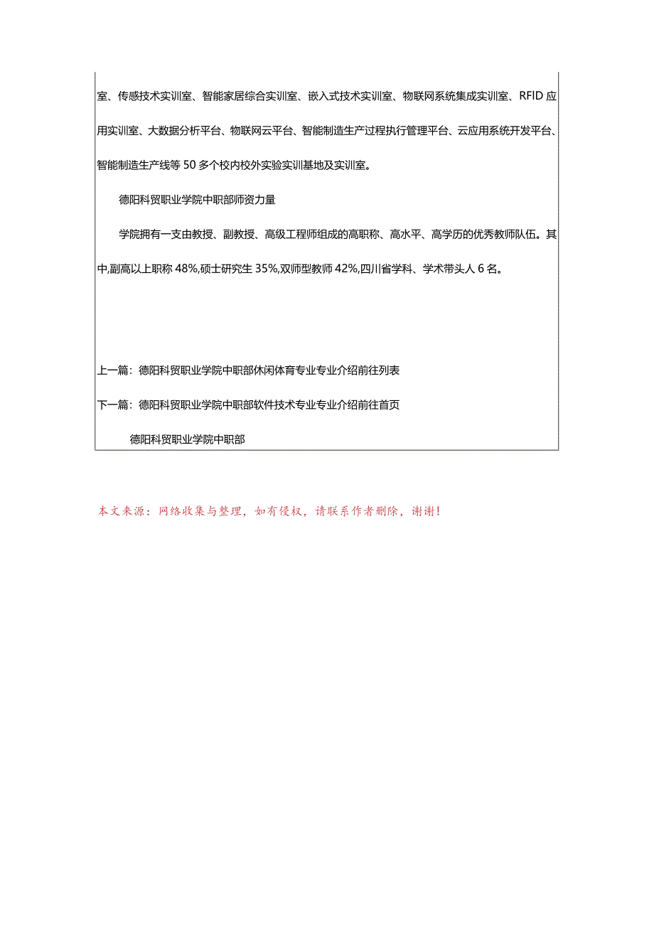 2024年德阳科贸职业学院中职部物流信息技术专业专业介绍.docx_第3页