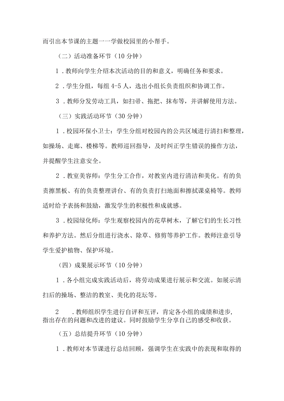 《1学做校园里的小帮手》（教案）三年级上册综合实践活动长春版.docx_第2页