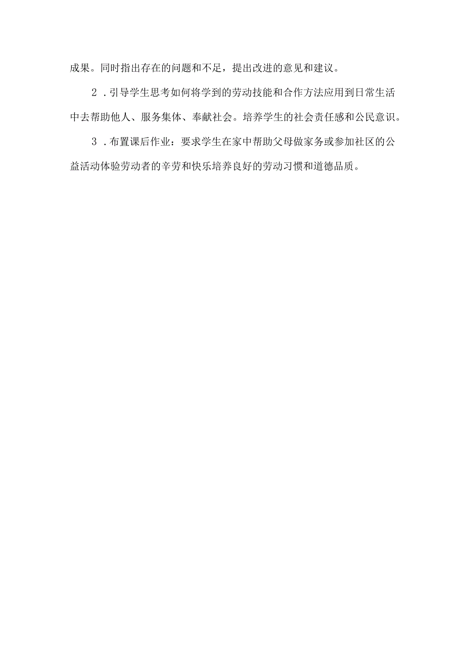 《1学做校园里的小帮手》（教案）三年级上册综合实践活动长春版.docx_第3页