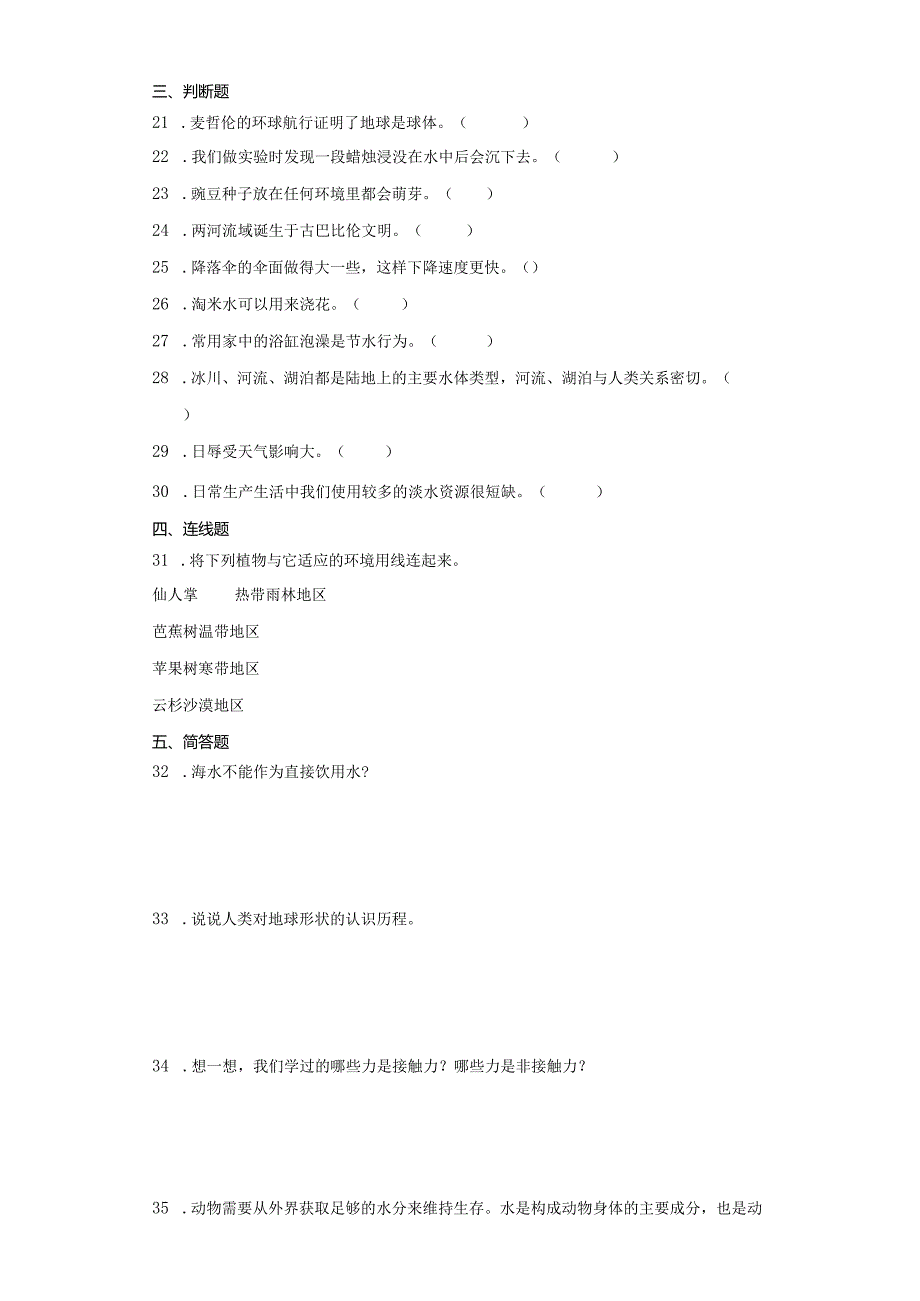 大象版四年级下册科学期末综合训练.docx_第3页