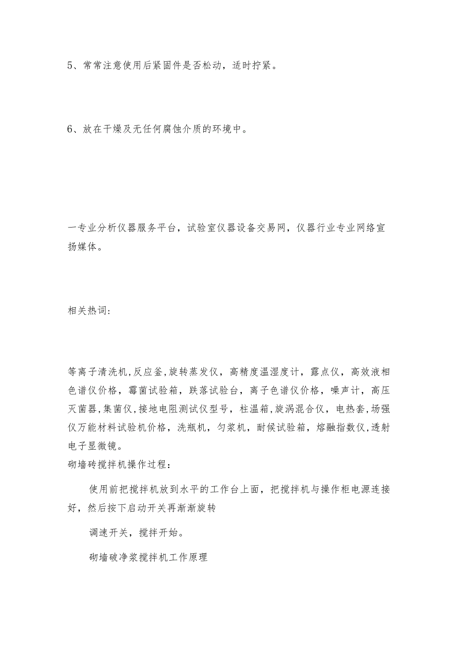 砌墙砖搅拌机的使用保养学问搅拌机常见问题解决方法.docx_第2页