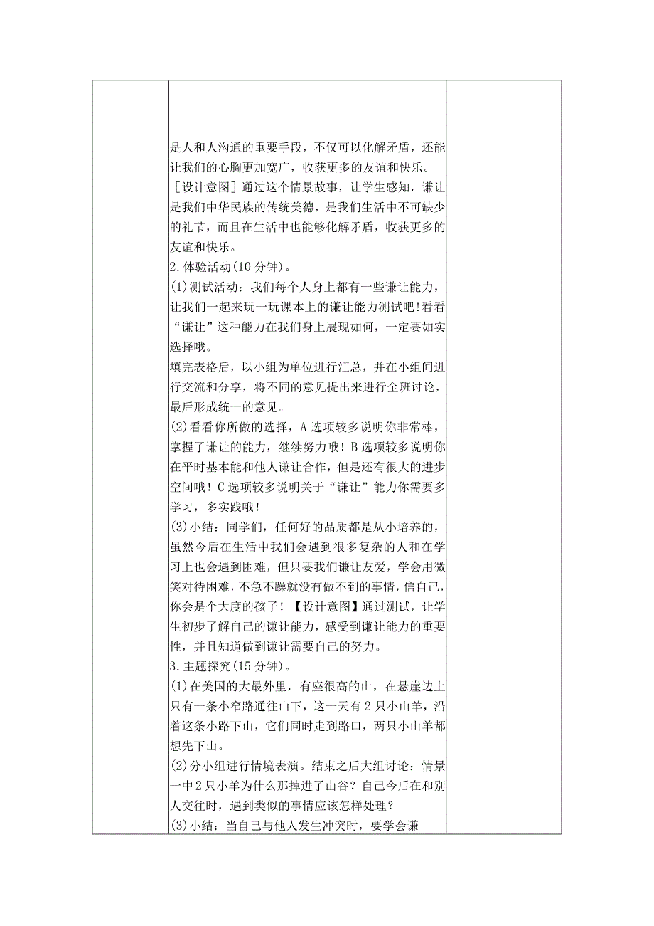 第12课学会谦让（教学设计）苏教版心理健康四年级上册.docx_第2页