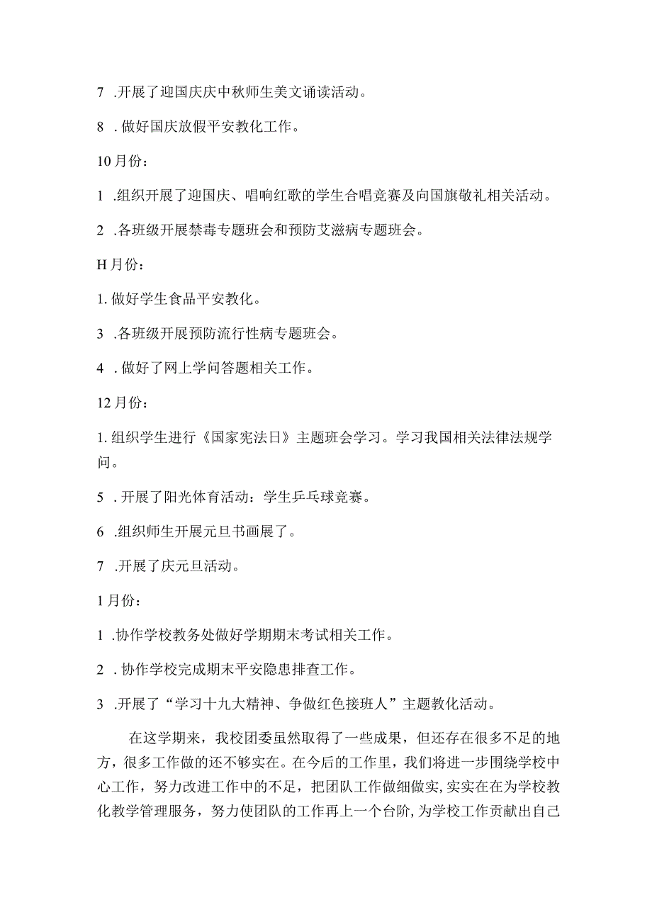 中学2024秋学期团委工作总结.docx_第2页