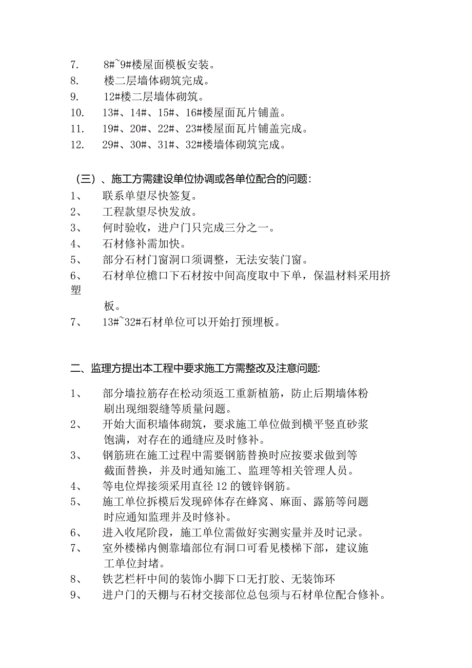 [监理资料]工地监理例会会议纪要(10).docx_第2页